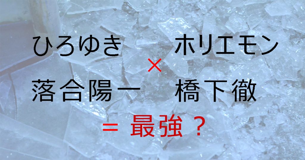 ひろゆき ホリエモン 落合陽一 橋下徹って最強じゃない ロジカルシンキングを身につけよう