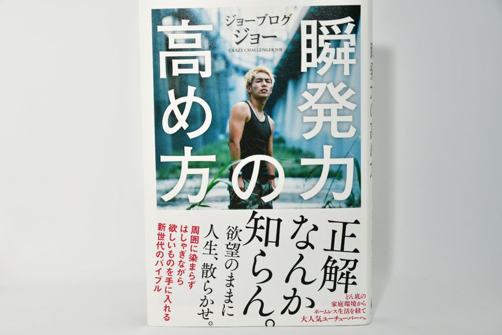 書評】瞬発力の高め方(ジョーブログ)/弱い自分を倒すための本